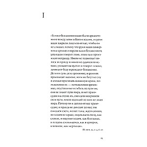 I can't remain silent. Articles about war, violence, love, unbelief and non-resistance to evil. Foreword by Pavel Basinsky.