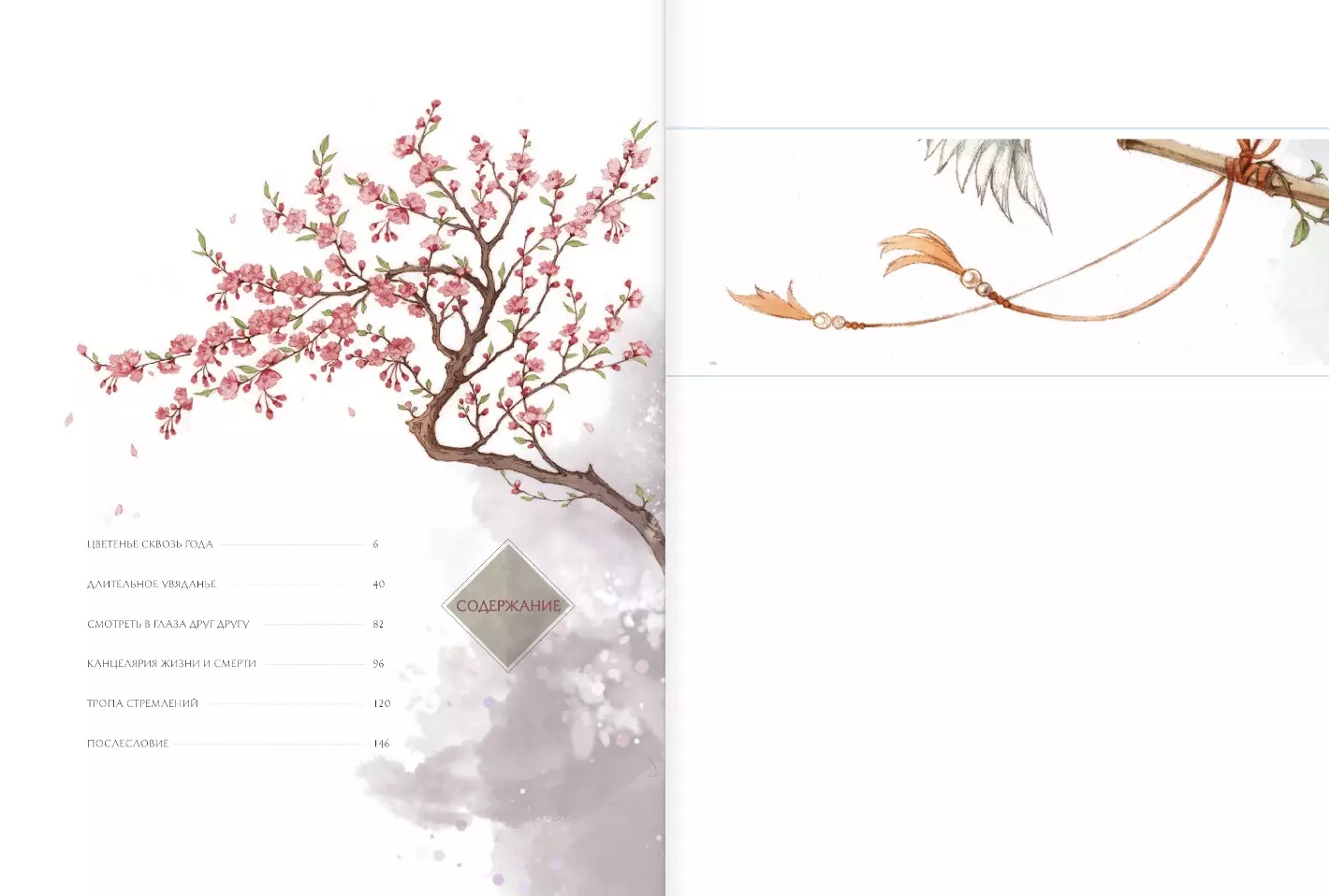 Looking for shadows between flowers. Illustrations by Gu Geli