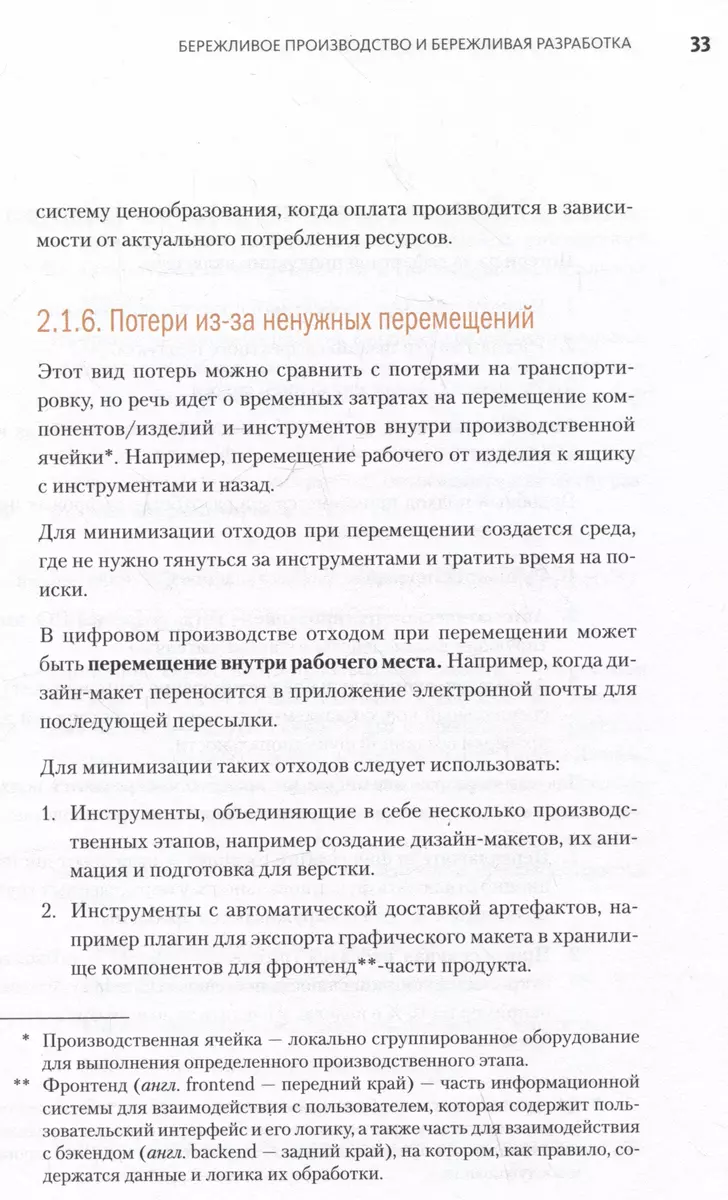 Менеджмент цифрового продукта. От идеи до идеала