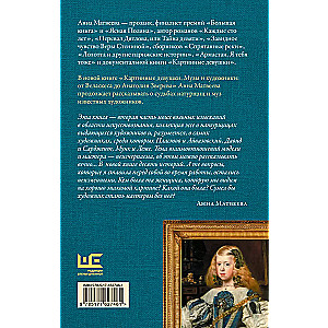 Picture girls. Muses and artists: from Velazquez to Anatoly Zverev