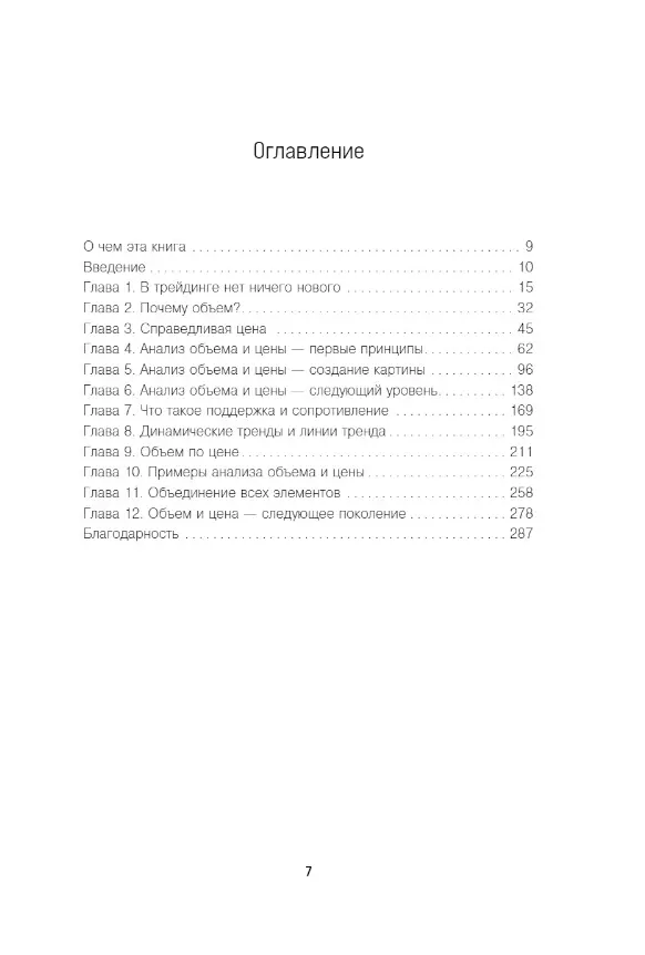 Smart trader. The Complete Guide to Trading Stocks Profitably Using the Volume and Price Method