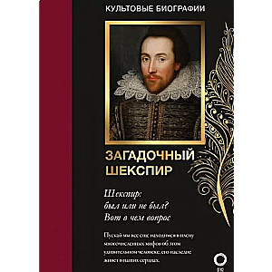 Секретные дневники великих мастеров (Леонардо, Шекспир, Пикассо)