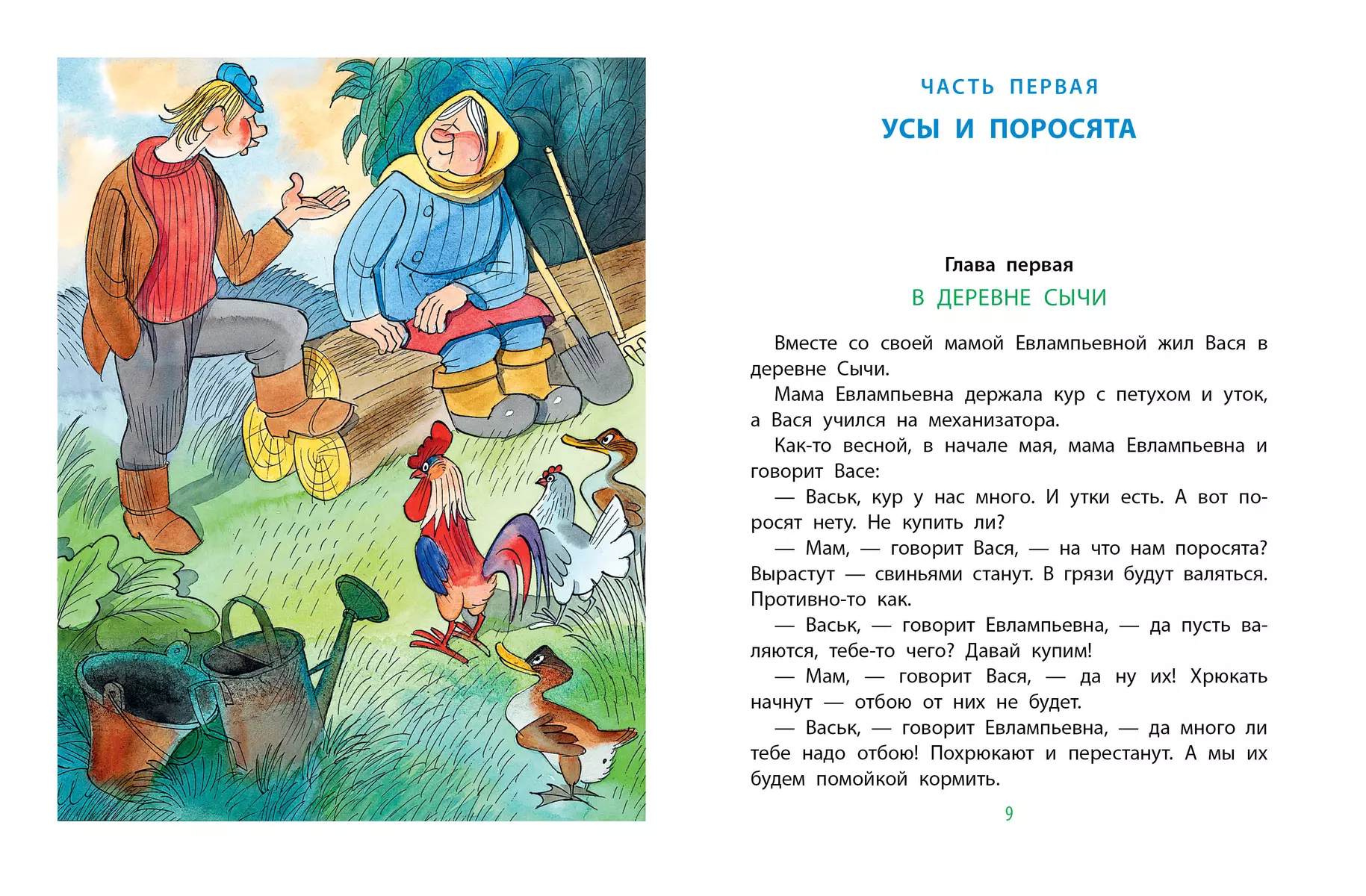 The adventures of Vasya Kurolesov. Rice. V. Chizhikova