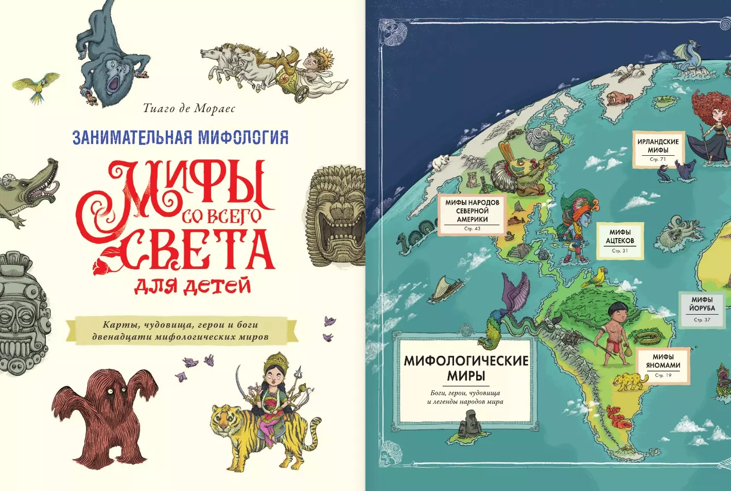 Interesting mythology. Myths from around the world for children