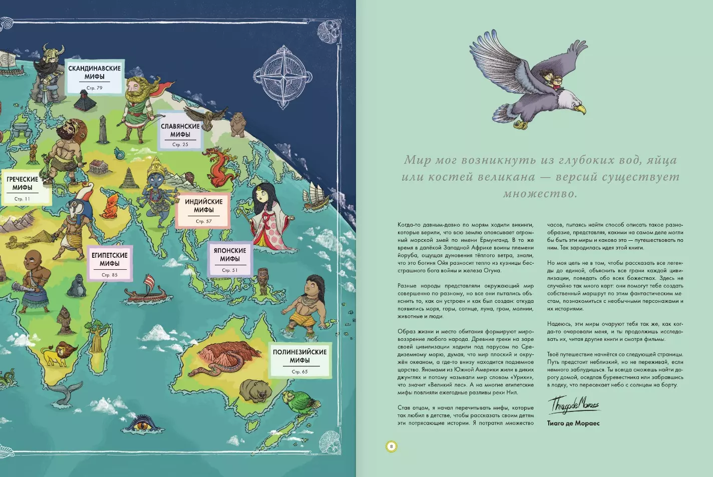 Interesting mythology. Myths from around the world for children