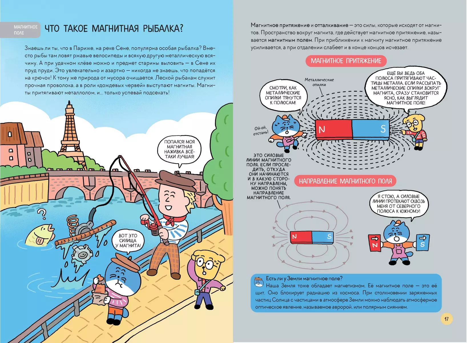 Fascinating science in comics. Physics and Geography