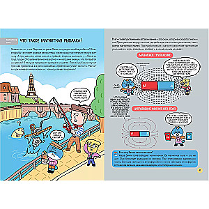 Fascinating science in comics. Physics and Geography