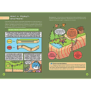 Fascinating science in comics. Physics and Geography