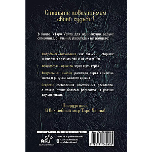 Таро Уэйта для начинающих ведьм: символика, значения, расклады