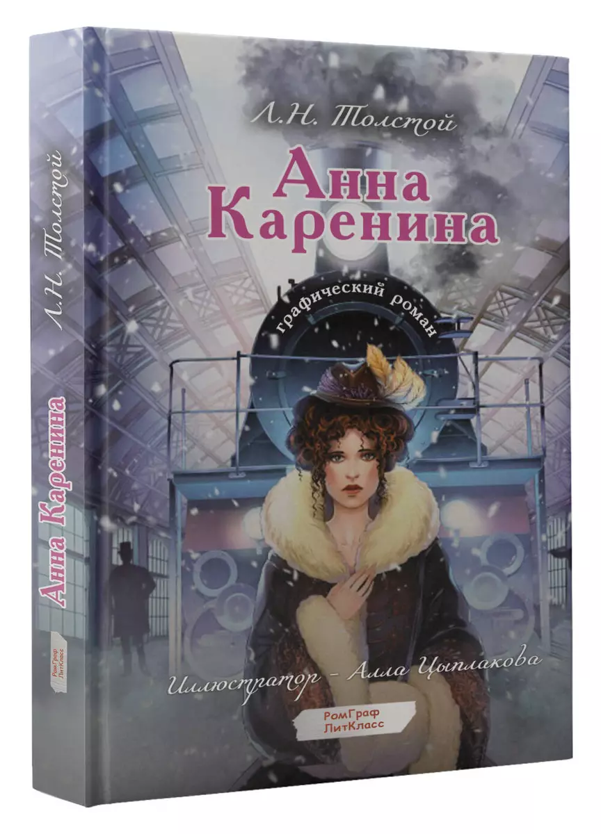 Anna Karenina. Graphic novel