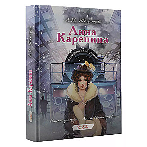 Anna Karenina. Graphic novel