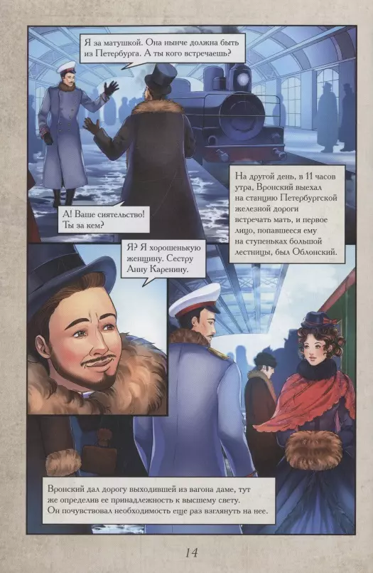 Anna Karenina. Graphic novel