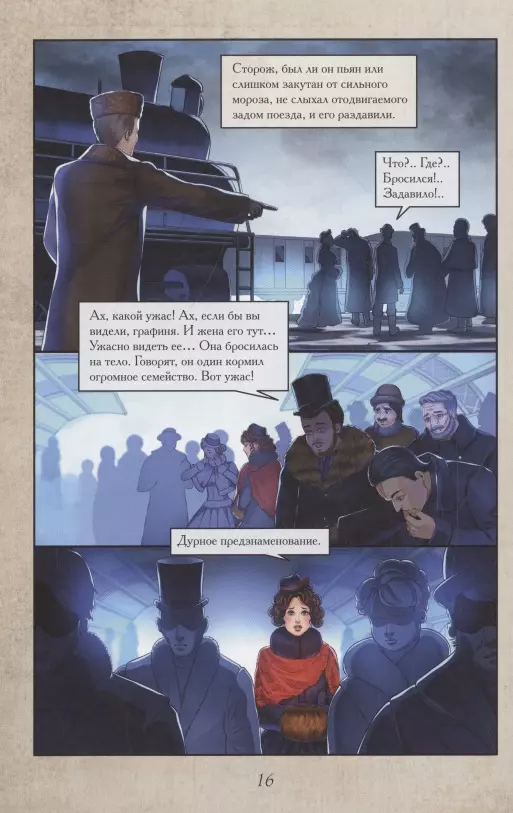 Anna Karenina. Graphic novel