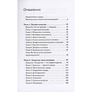 Команда для лидера, лидер для команды. Как добиваться синергии, управлять мотивацией и масштабировать результаты