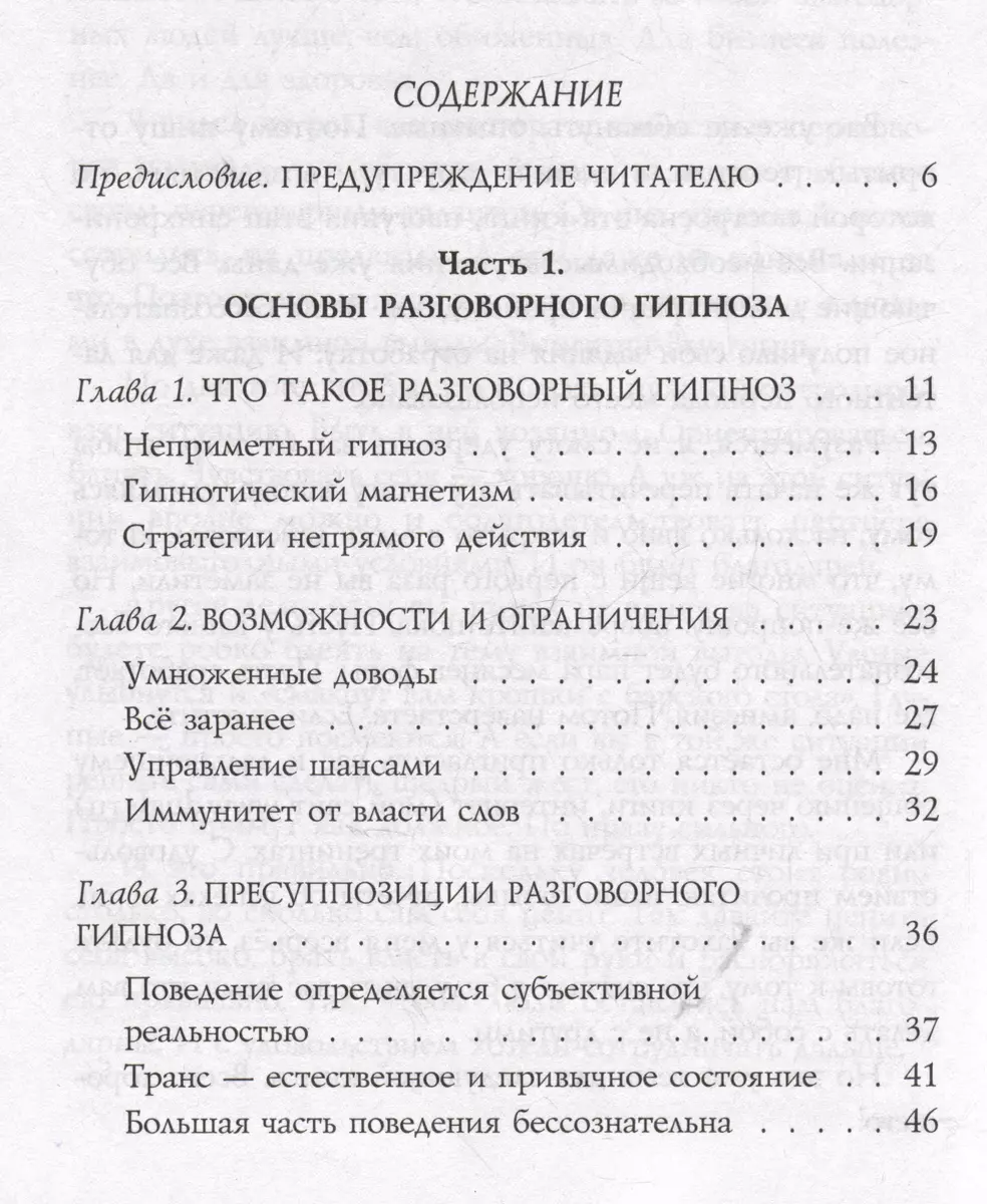 НЛП-технологии: Разговорный гипноз (шрифтовая обложка)