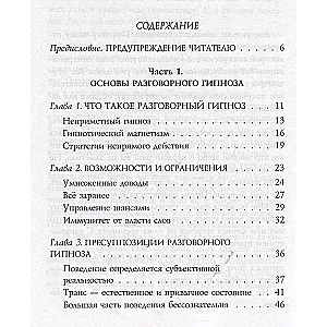 НЛП-технологии: Разговорный гипноз (шрифтовая обложка)