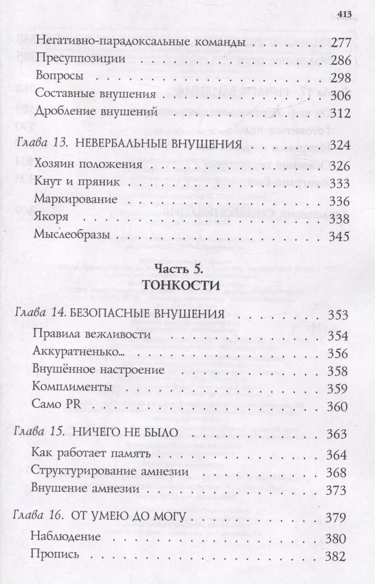 НЛП-технологии: Разговорный гипноз (шрифтовая обложка)