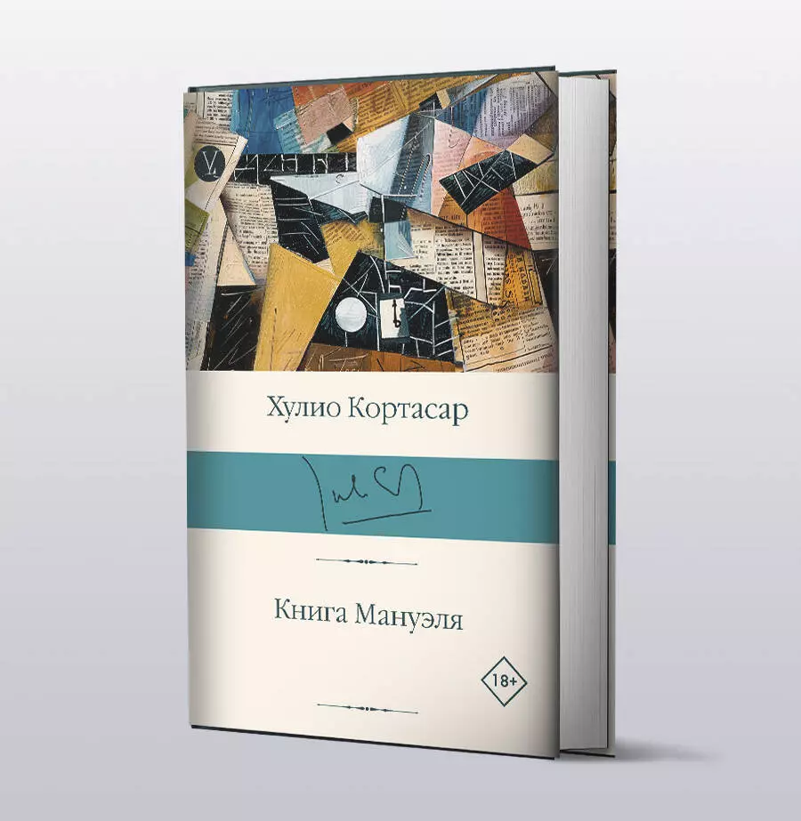 Книга Мануэля