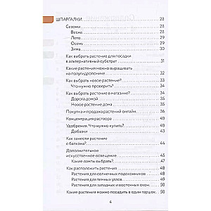 Нетипичный цветовод. Шпаргалка-трекер ухода за комнатными растениями в альтернативном грунте