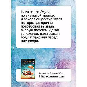 Настоящий хит. О счастье по расписанию, любви к искусству и о том, как начать жизнь с нуля