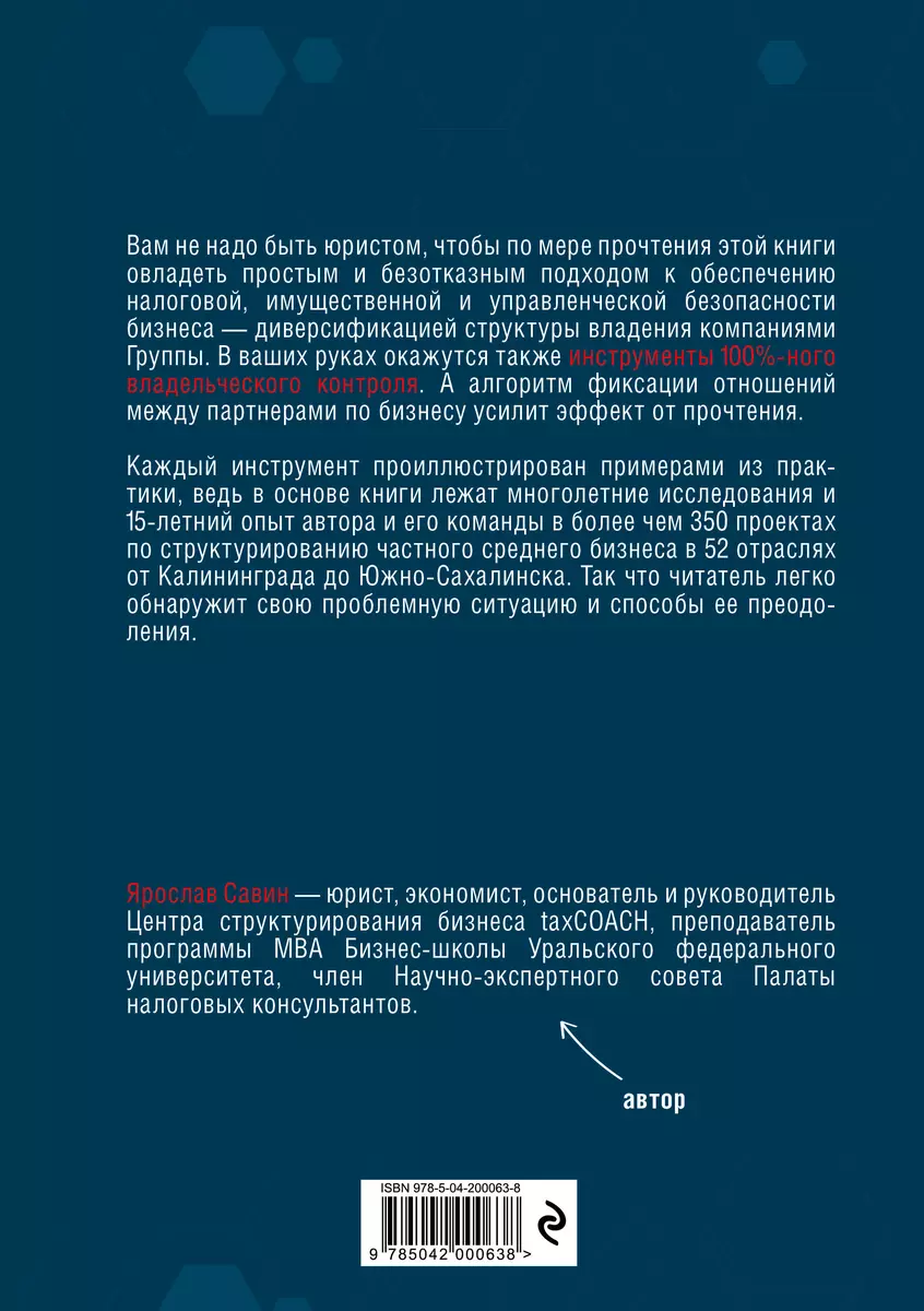 Бизнес не на доверии. Владельческий контроль на 100%