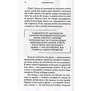 Отложенная жизнь. Как перестать ждать удобного случая и понять, что у тебя есть только сегодня