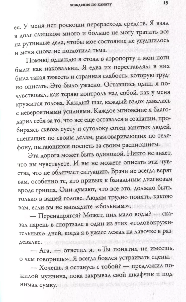 Отложенная жизнь. Как перестать ждать удобного случая и понять, что у тебя есть только сегодня