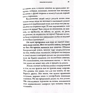 Отложенная жизнь. Как перестать ждать удобного случая и понять, что у тебя есть только сегодня