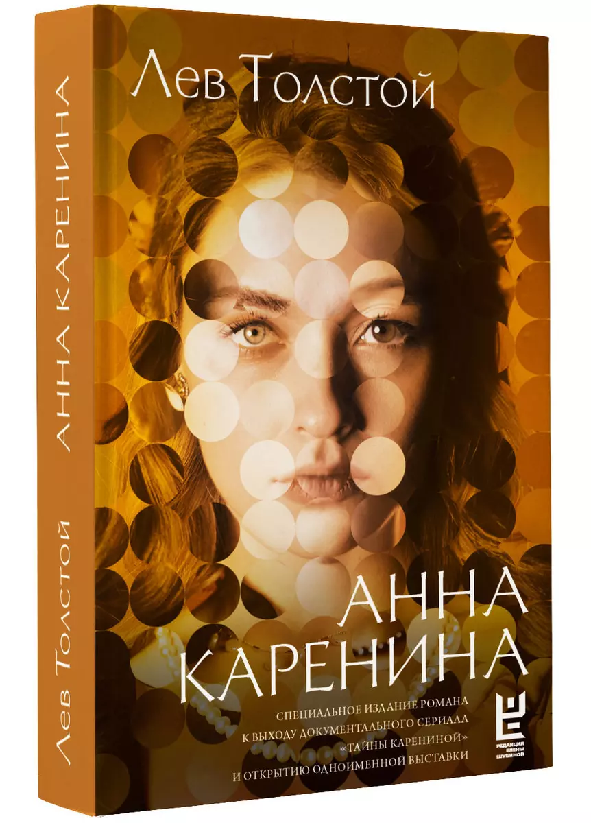 Анна Каренина