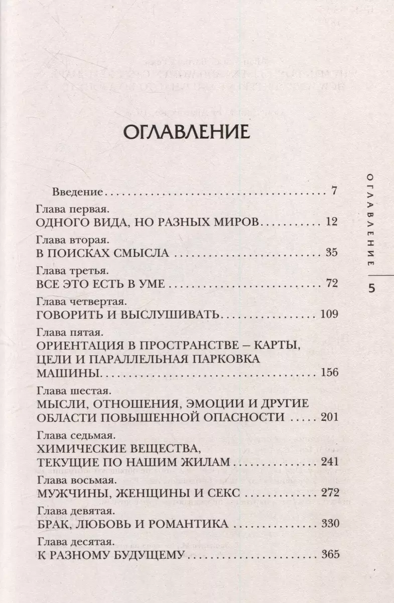 Язык взаимоотношений. Как научиться общаться с противоположным полом без конфликтов