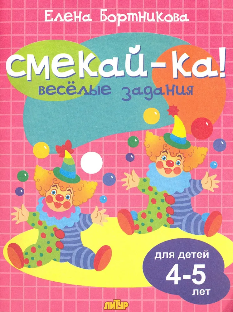 Fun activities for children 4-5 years old (pink)