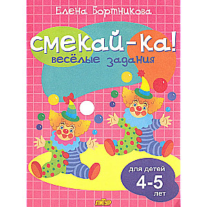 Fun activities for children 4-5 years old (pink)