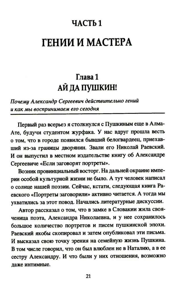 Religion of creativity. The secret code of Russian writers