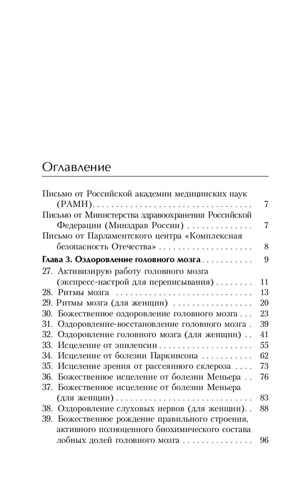 Всегда здоровая нервная система. В 3 томах. Том 2. Исцеляющая медицина