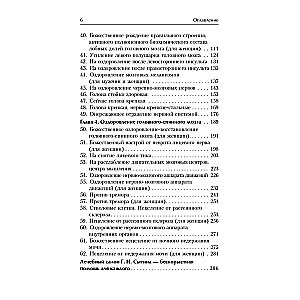 Всегда здоровая нервная система. В 3 томах. Том 2. Исцеляющая медицина