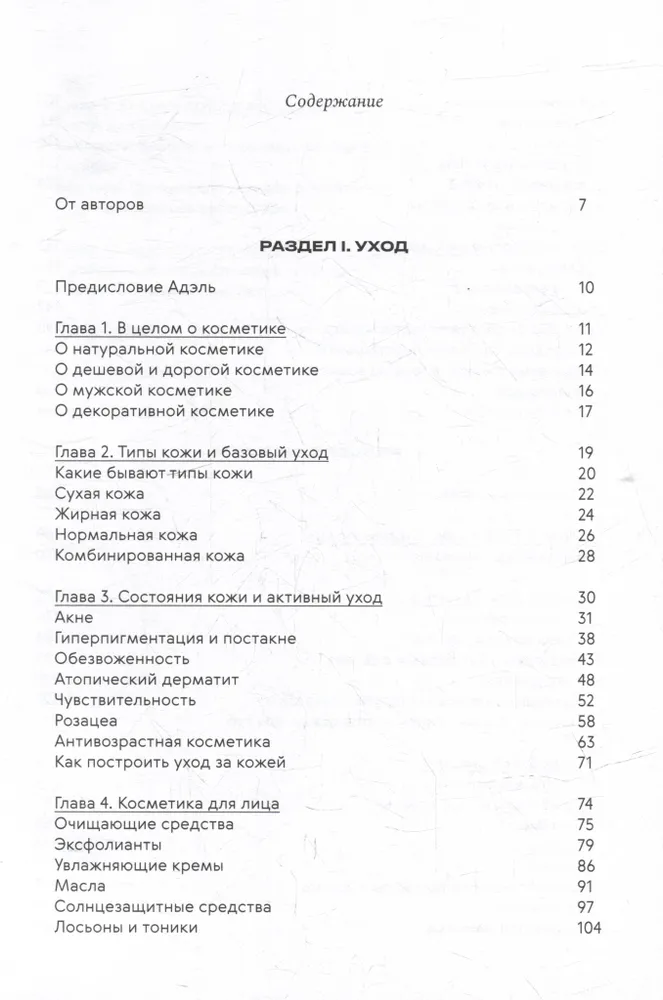 Нормально о косметике: Как разобраться в уходе и макияже и не сойти с ума