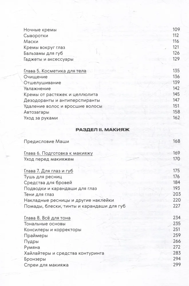 Нормально о косметике: Как разобраться в уходе и макияже и не сойти с ума