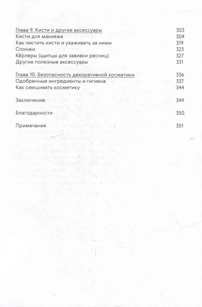 Нормально о косметике: Как разобраться в уходе и макияже и не сойти с ума