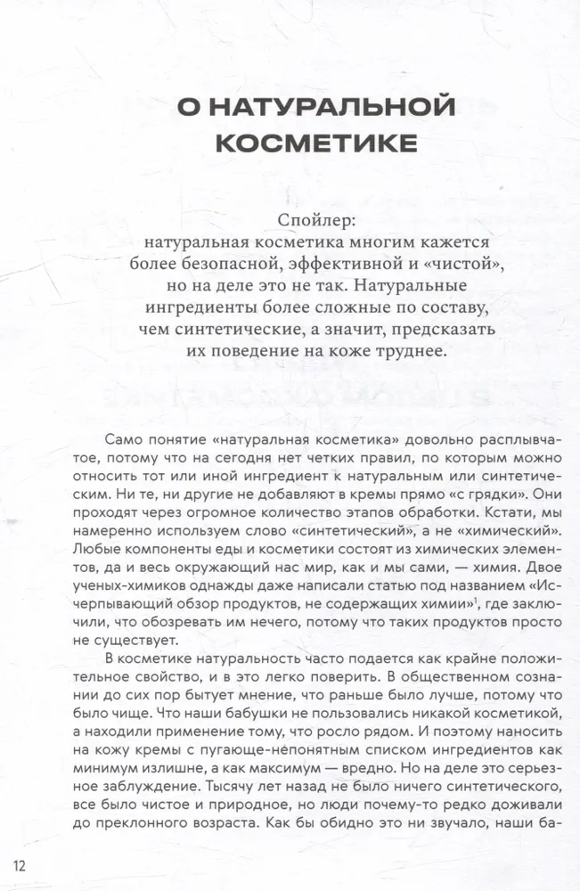 Нормально о косметике: Как разобраться в уходе и макияже и не сойти с ума