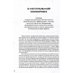 Нормально о косметике: Как разобраться в уходе и макияже и не сойти с ума