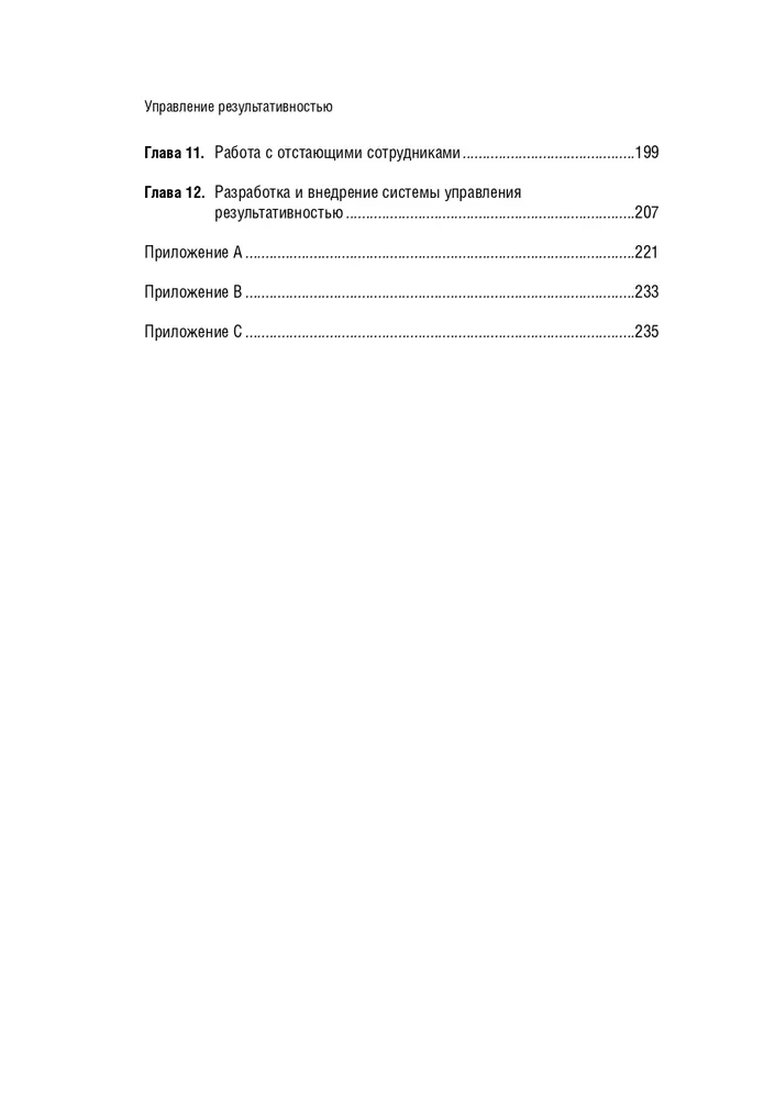 Performance management. Performance evaluation system in action