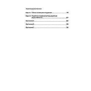 Performance management. Performance evaluation system in action