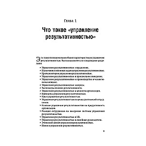 Управление результативностью. Cистема оценки результатов в действии