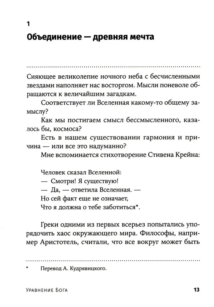 Уравнение Бога. В поисках теории всего