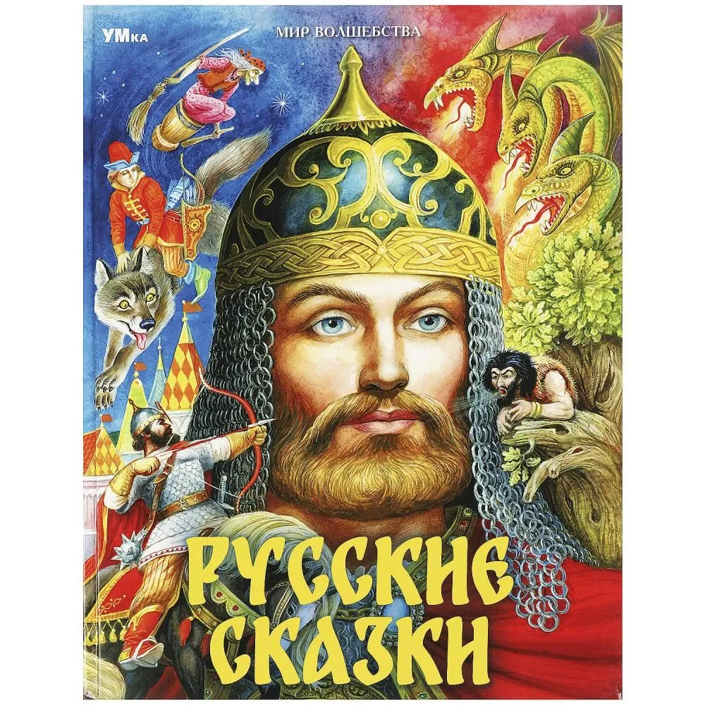 Russian tales. World of magic