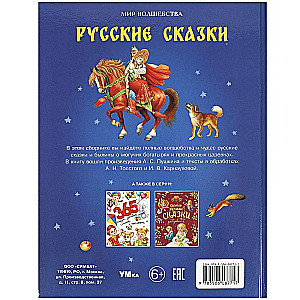 Russian tales. World of magic