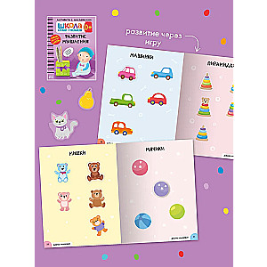 School of the Seven Dwarfs. Activities with stickers. Set 0+