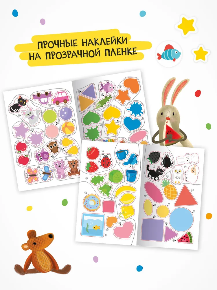 School of the Seven Dwarfs. Activities with stickers. Set 0+