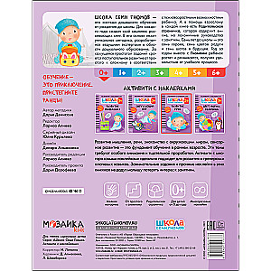 School of the Seven Dwarfs. Activities with stickers. Speech development 0+