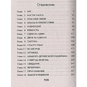 Академия Хаоса. Искушение огнем